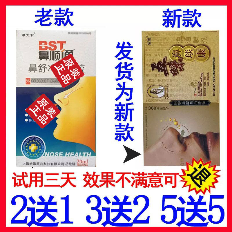 正品新款鼻顺通喷剂甲天下鼻舒通上海皓澎濞顺通濞炎喷剂