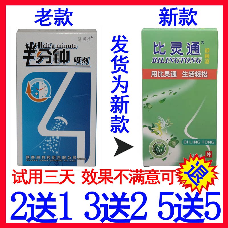 正品濞医生牌半分钟喷剂鼻喷成人算痒慢性干痒濞塞速安舒适半分仲