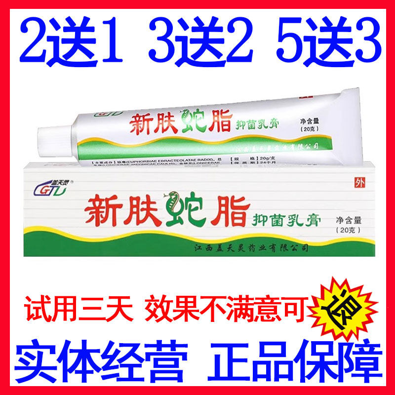 盖天灵新肤蛇脂抑菌软膏皮肤外用全身草本抑菌止痒乳膏江西正品 - 实物图