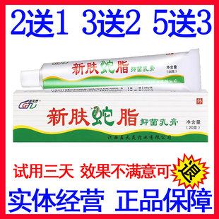 盖天灵新肤蛇脂抑菌软膏皮肤外用全身草本抑菌止痒乳膏江西正品
