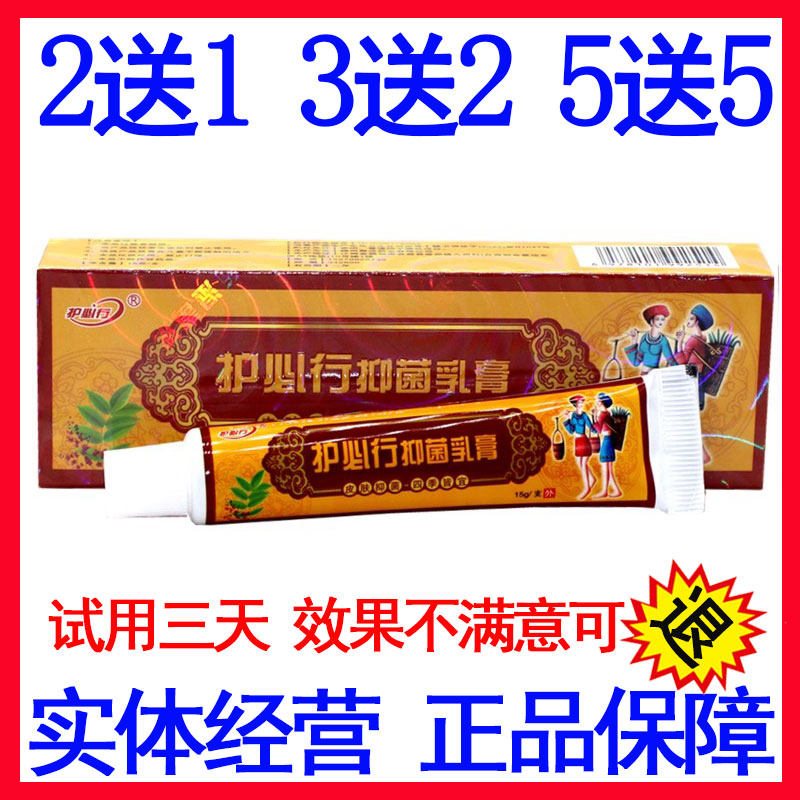 正品御夫王护必行抑菌乳膏原苗药皮肤消毒护理（消）