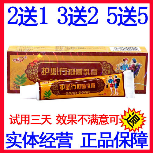 正品御夫王护必行抑菌乳膏原苗药湿毒清草本软膏皮肤大腿内侧