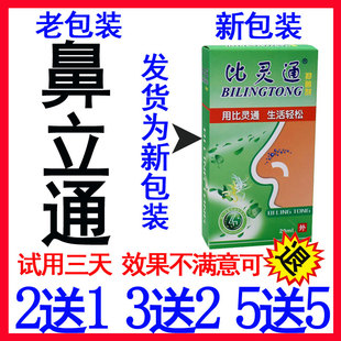 5送5海葵牌濞立通喷剂比灵通汉中托普濞速宁喷剂正品清立爽抑菌液