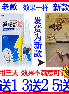 濞畅舒通瞬通过敏性20ML