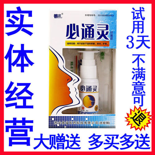 正品西安景福鼻通灵喷剂善水