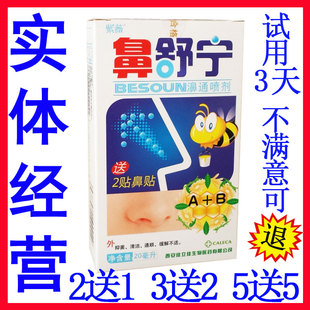 正品 鼻舒宁濞通喷剂 紫薇鼻舒宁喷剂鼻立通鼻不通鼻痒不通