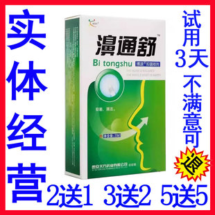 正品 雪山百草濞通舒鼻喷剂欣天方濞舒爽喷剂鼻通舒濞舒蜂胶濞通