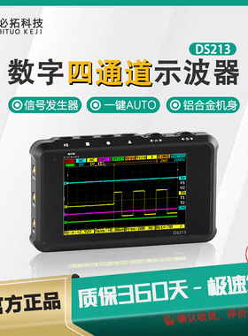 DS213数字示波器手持迷你小型便携示波表智能汽车维修四通道小巧