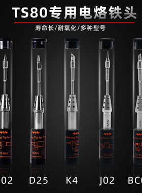 TS80 智能迷你烙铁 开源 电烙铁 烙铁头