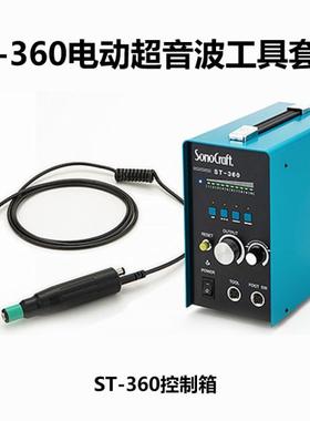 日本原装ARGOFILE电动超音波雕刻打磨抛光机SF-355 UF-0103 EX051