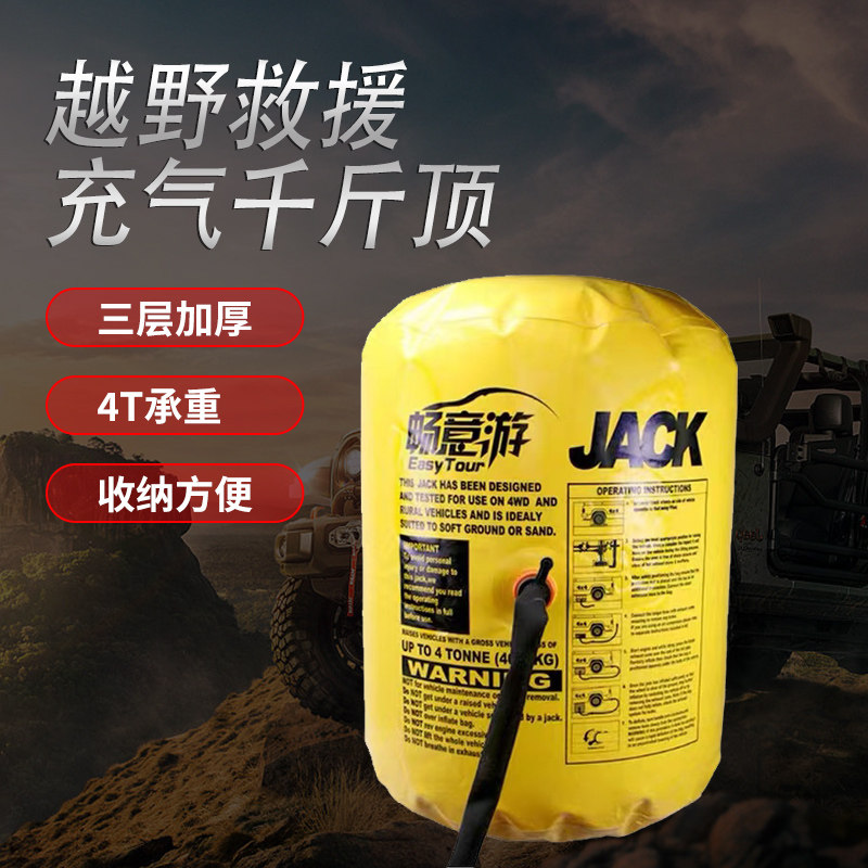脱困充气千斤顶畅意游4吨越野卧式气垫打气千斤顶加厚气囊起重顶