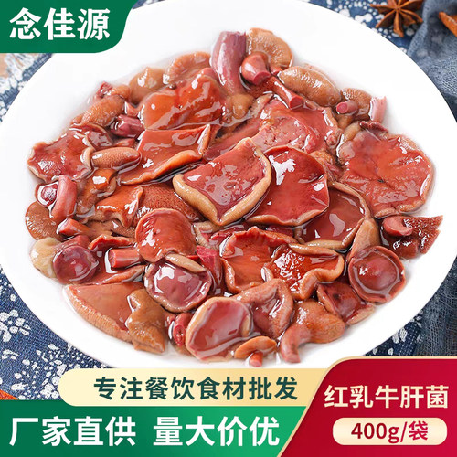 2025云南特产蘑菇盐焗红乳牛肝菌野生菌火锅酒店餐饮半成品食材