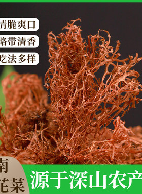 野生树花500g云南特产树胡子菌类干货特色凉拌下饭野菜树毛衣菜