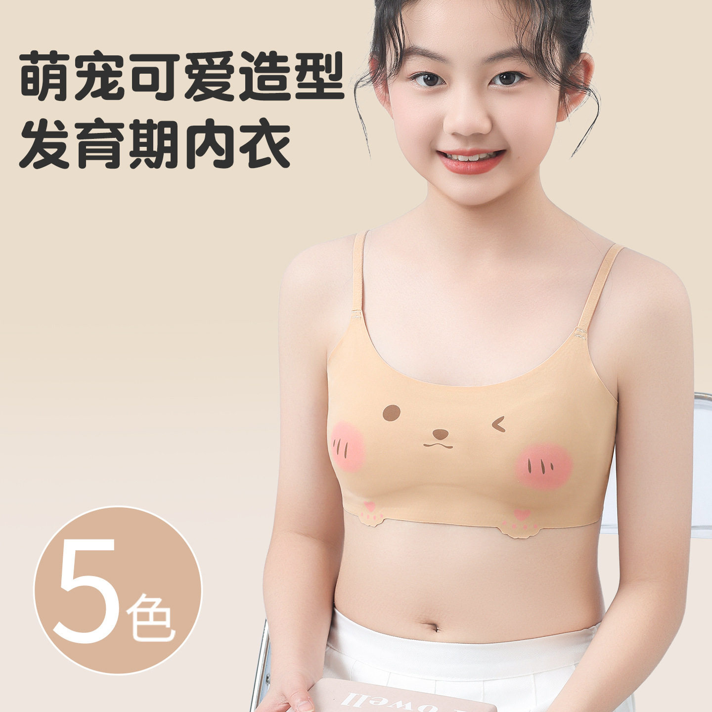 儿童内衣粉底液隐形无痕少女文胸透气发育期女童背心学生肤色内衣