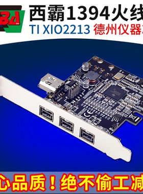 西霸FG-EFWB-V1T-003BI PCI-E转1394b火线采集扩展卡 TI德州仪器