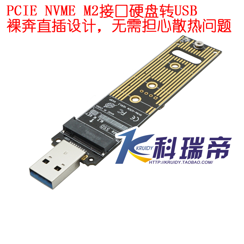 nvme m2转usb3.1 m2转usb3.0硬盘盒直插裸板设计不担心散热问题