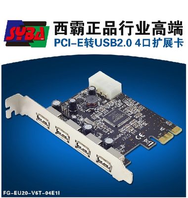 西霸PCI-E转4口USB2.0扩展卡PCIE转4口USB2.0卡FG-EU20-V6T-04E1I