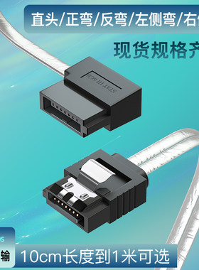 SATA数据线10~200CM可选4种转向