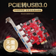 PCI E转usb3.0扩展卡独立供电PCIE转4口USB转接卡高速台式 DIEWU