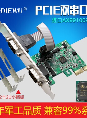 PCI-E串口卡电脑台式机com口Pcie转RS232接口双串口扩展卡AX99100