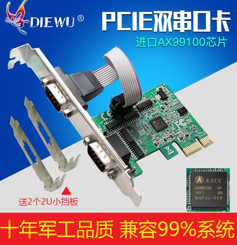 PCIE转2个RS232串口转接卡