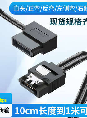 黑色sata3.0 6Gbps 数据线 正弯反弯上弯下弯左弯右弯 10CM~200CM
