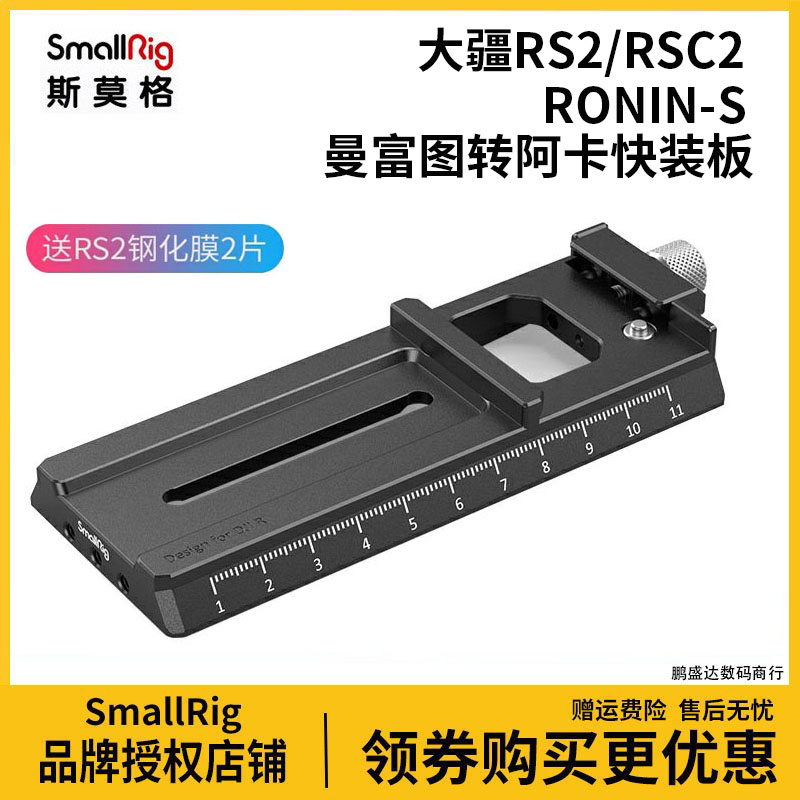 斯莫格适用rs2大疆非原装快装板