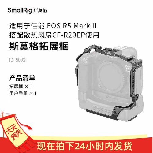 专用R5II兔笼搭配散热风扇手柄用