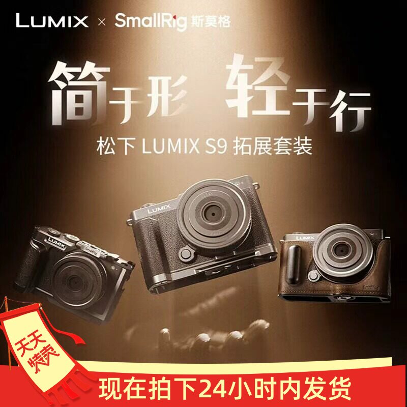 斯莫格LUMIX松下S9L型手柄兔笼图片