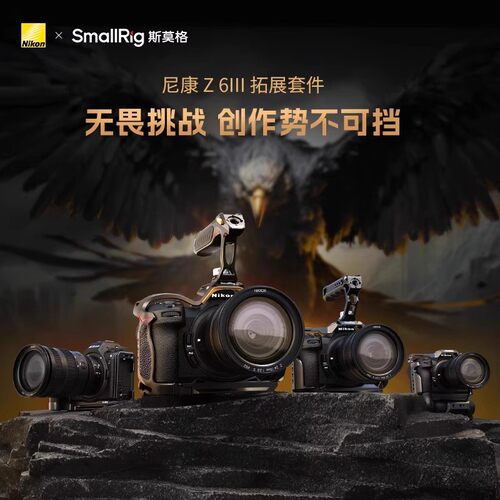 SmallRig适用于尼康Z6III拓展框