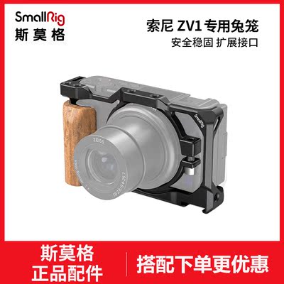 SonyZV1专用兔笼木头手柄