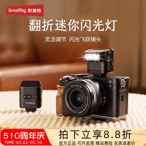 斯莫格翻折小型闪光灯mini机顶灯