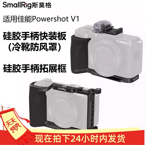 斯莫格适用PowerShotV1拓展框