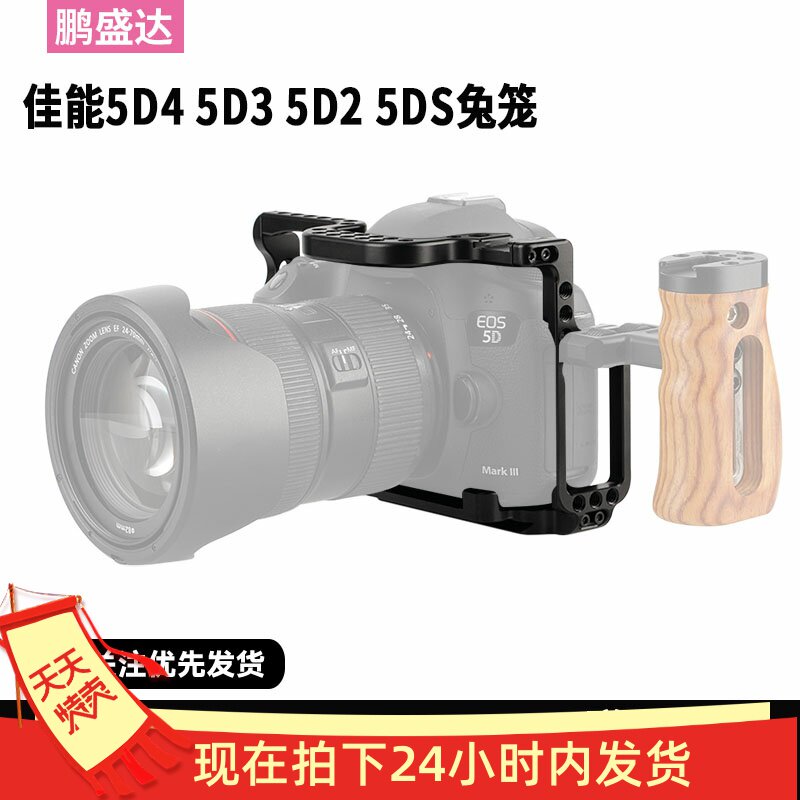 莱盛格佳能5D4 5D3 5D2专用兔笼Canon EOS 5D SR相机保护配件267