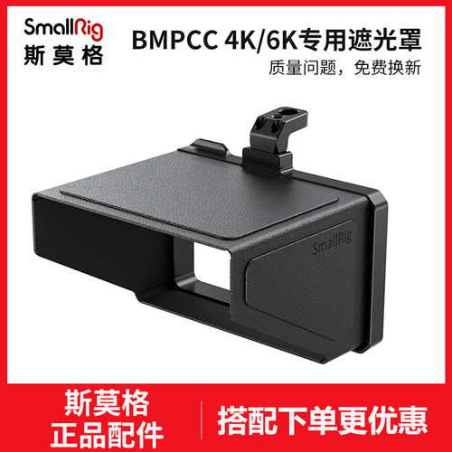 BMPCC4K遮光罩录机遮光