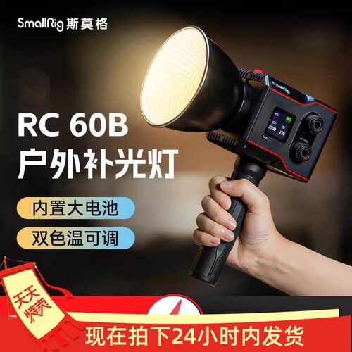 斯莫格RC60BCOB摄影补光灯4247