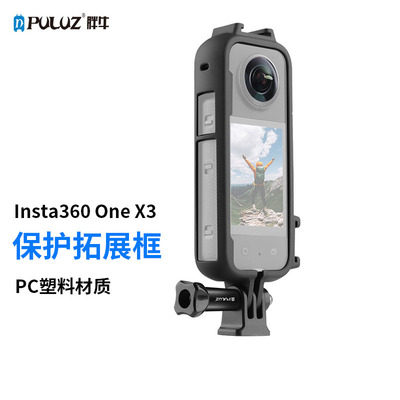 Insta影石360OneX3保护壳边框