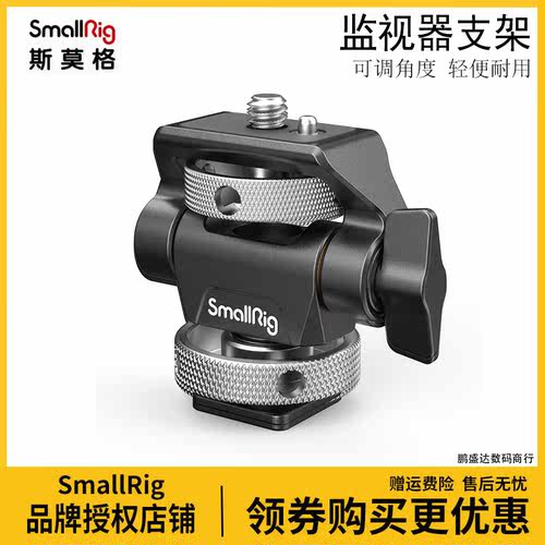 斯莫格蜗牛云台云台监视器支架
