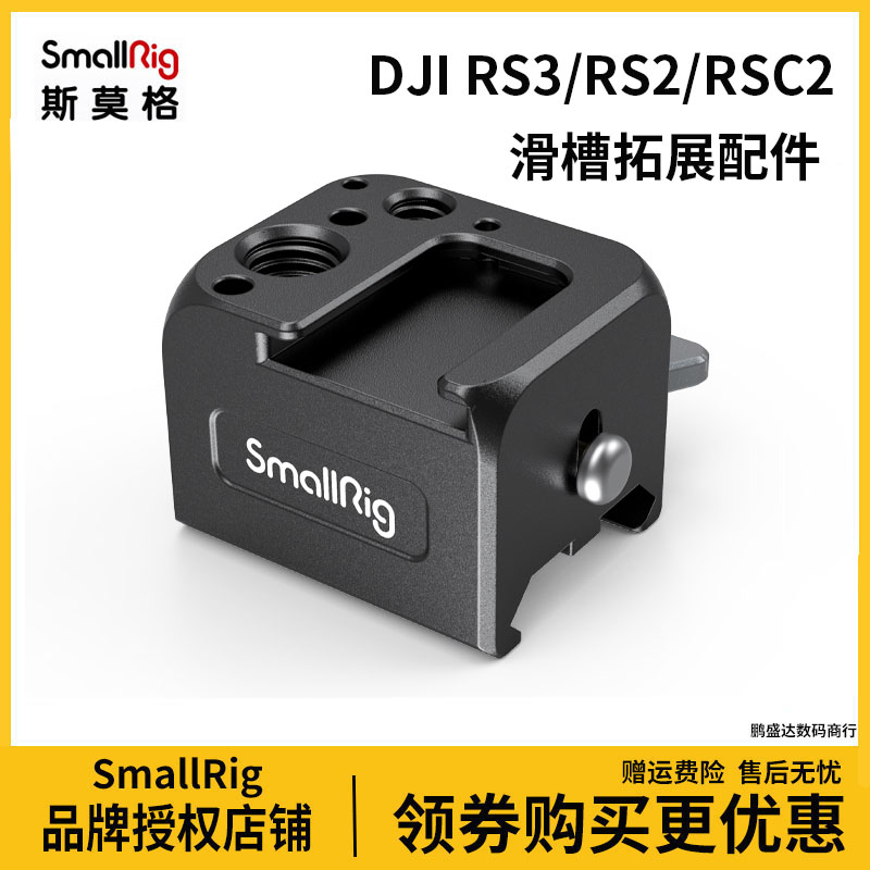 DJIRS3ProMini滑槽拓展配件