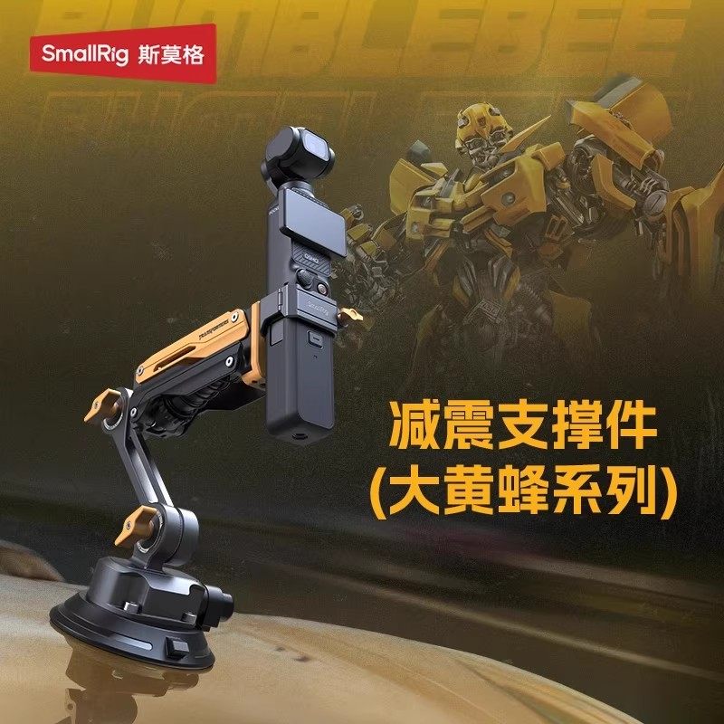 斯莫格大黄蜂系列车载减震臂吸盘支架辅助器pocket3 action 5配件