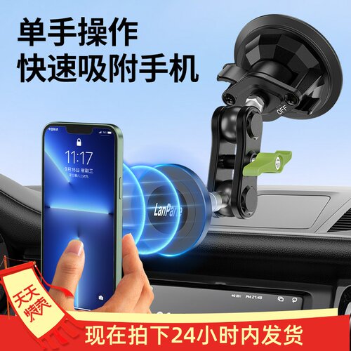 兰帕特车载磁吸万向手机支架