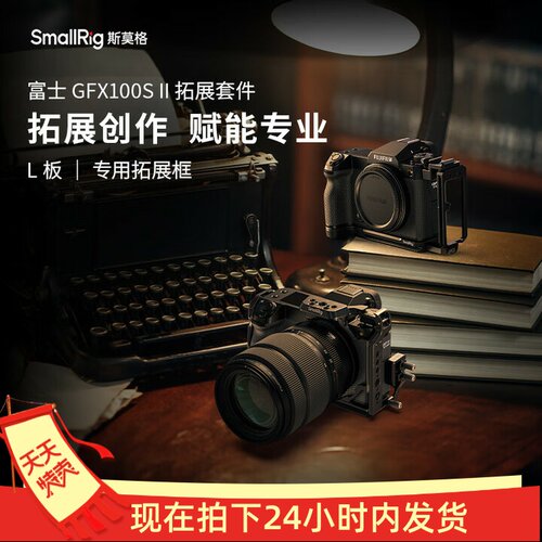 SmallRigGFX100SII二代L型板