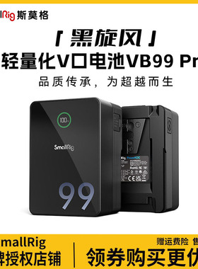 斯莫格VB99Pro V口电池黑旋风摄像机补光灯监视器滑轨V扣挂板供电