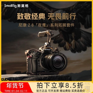 斯莫格夜鹰系列兔笼适用尼康 Z8专用拓展框套件拍摄相机Nikon配件