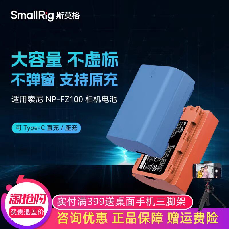 斯莫格NP-FZ100相机电池A7C2