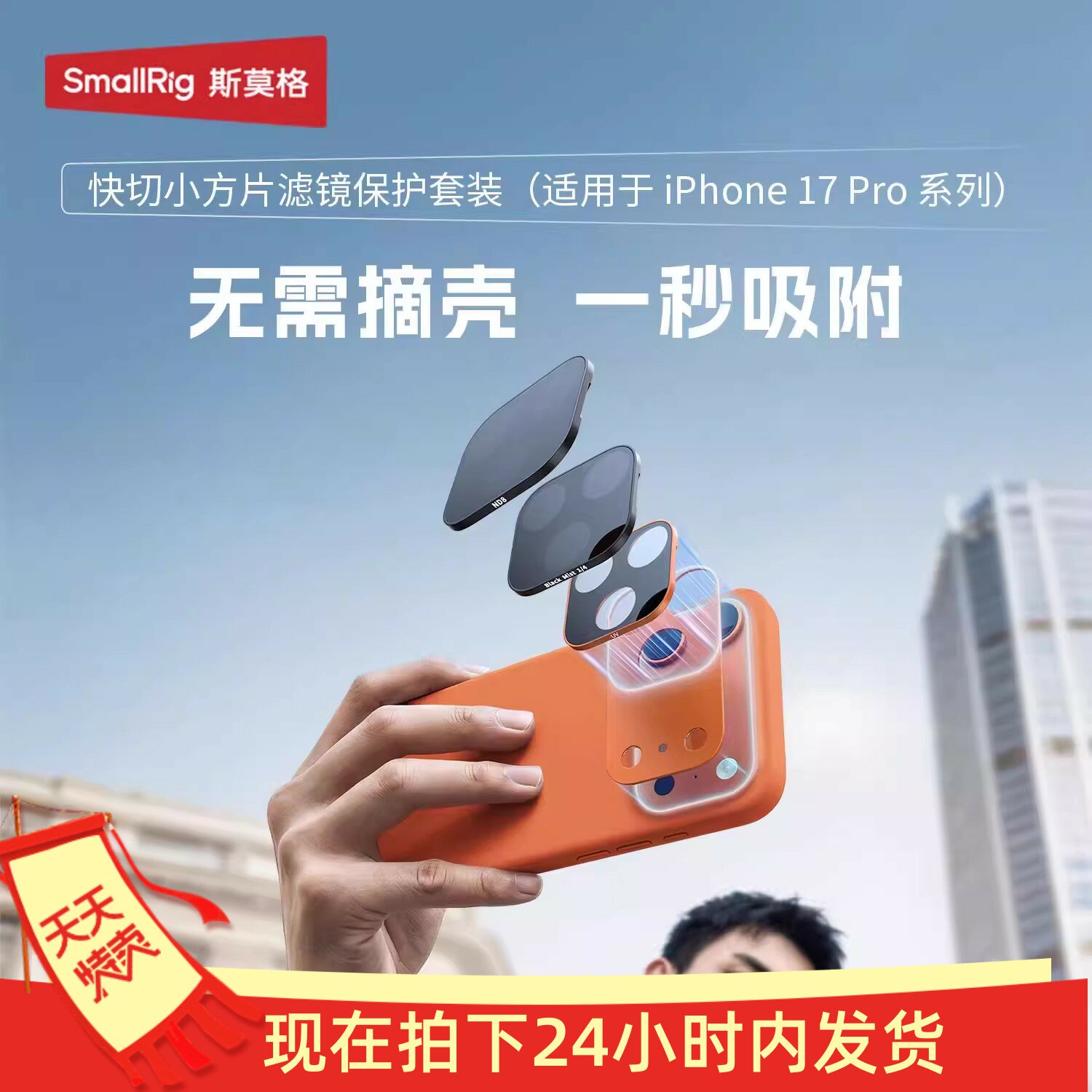 斯莫格快切方形手机UV滤镜适用苹果17 Pro Max保护镜黑柔ND减光镜