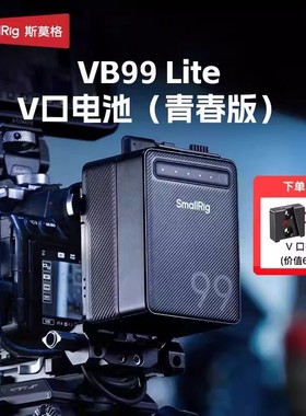 【3C认证】斯莫格V口电池VB99 Lite适用手机电脑补光灯监视器滑轨