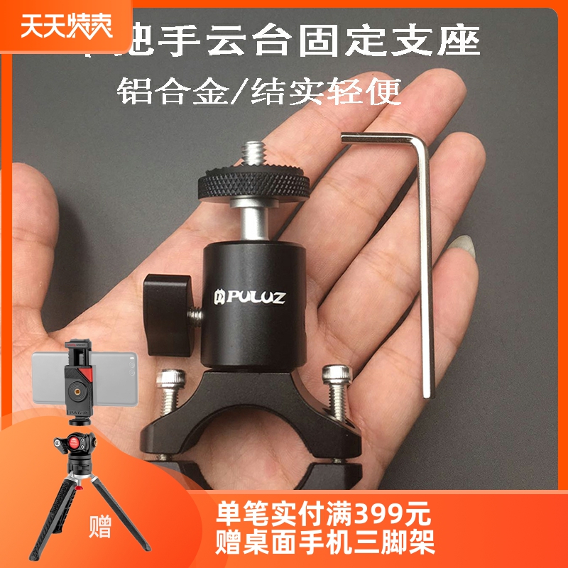 摩托车云台把手固定万向球头支架相机山地自行车手机架支架配件怎么看?