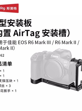 SmallRig斯莫格适用佳能R6 Mark III L型快装板R63 R62 R52通用