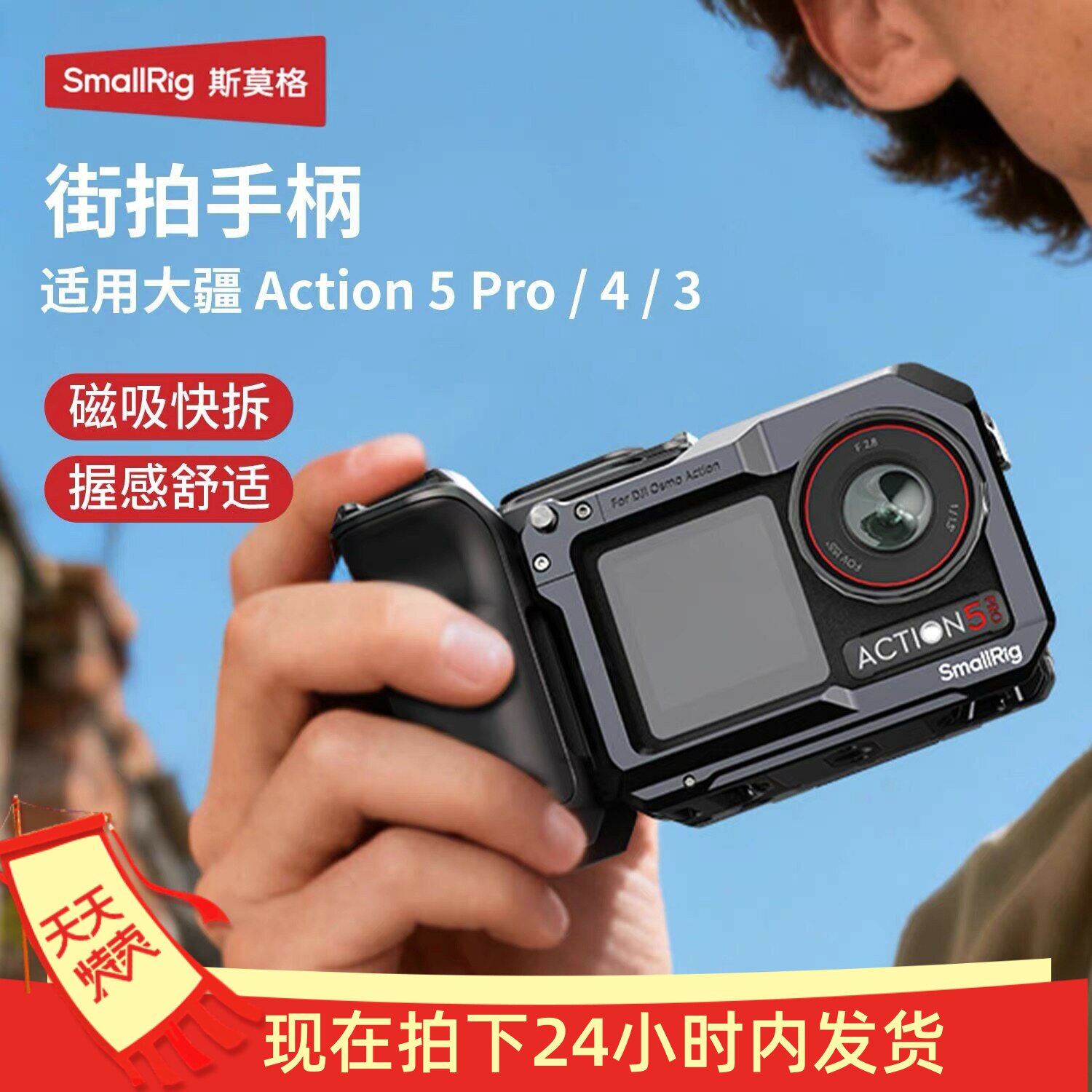 Action5Pro/4/3街拍手柄助拍套件图片